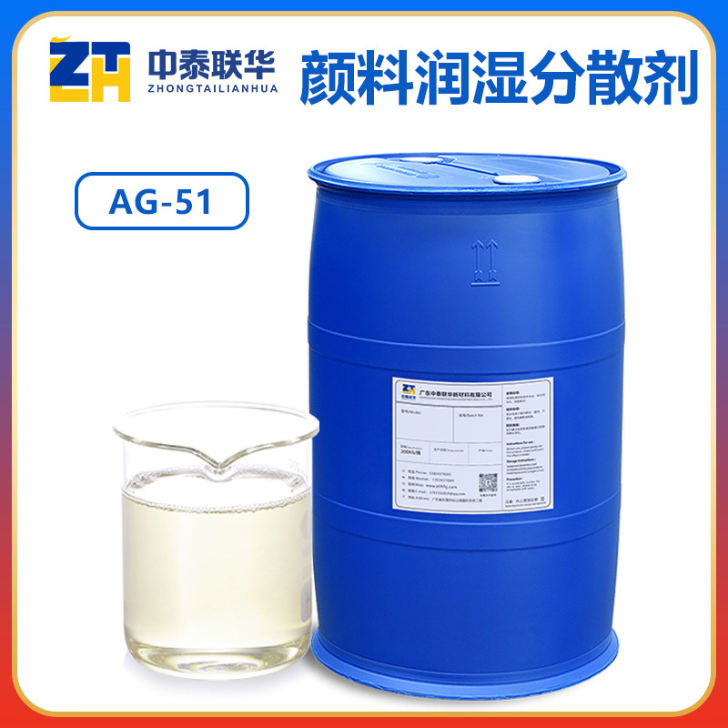 顏料潤濕分散劑